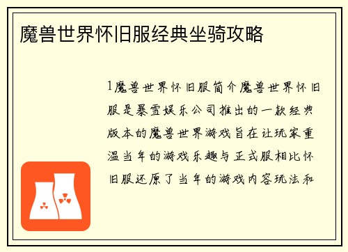 魔兽世界怀旧服经典坐骑攻略