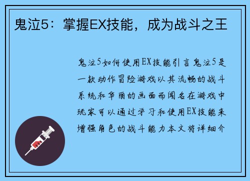 鬼泣5：掌握EX技能，成为战斗之王