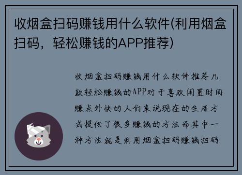 收烟盒扫码赚钱用什么软件(利用烟盒扫码，轻松赚钱的APP推荐)